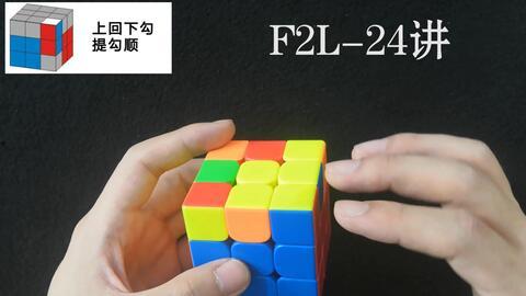 魔方的高级公式视频