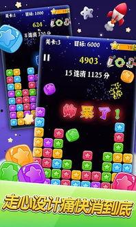 消灭星星视频,消灭星星的惊心动魄之旅